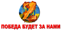 Раздавить бандеровскую гадину!
